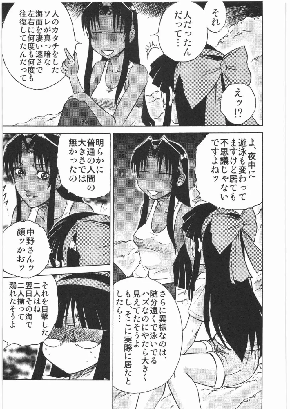 電流爆破定食 Page.248