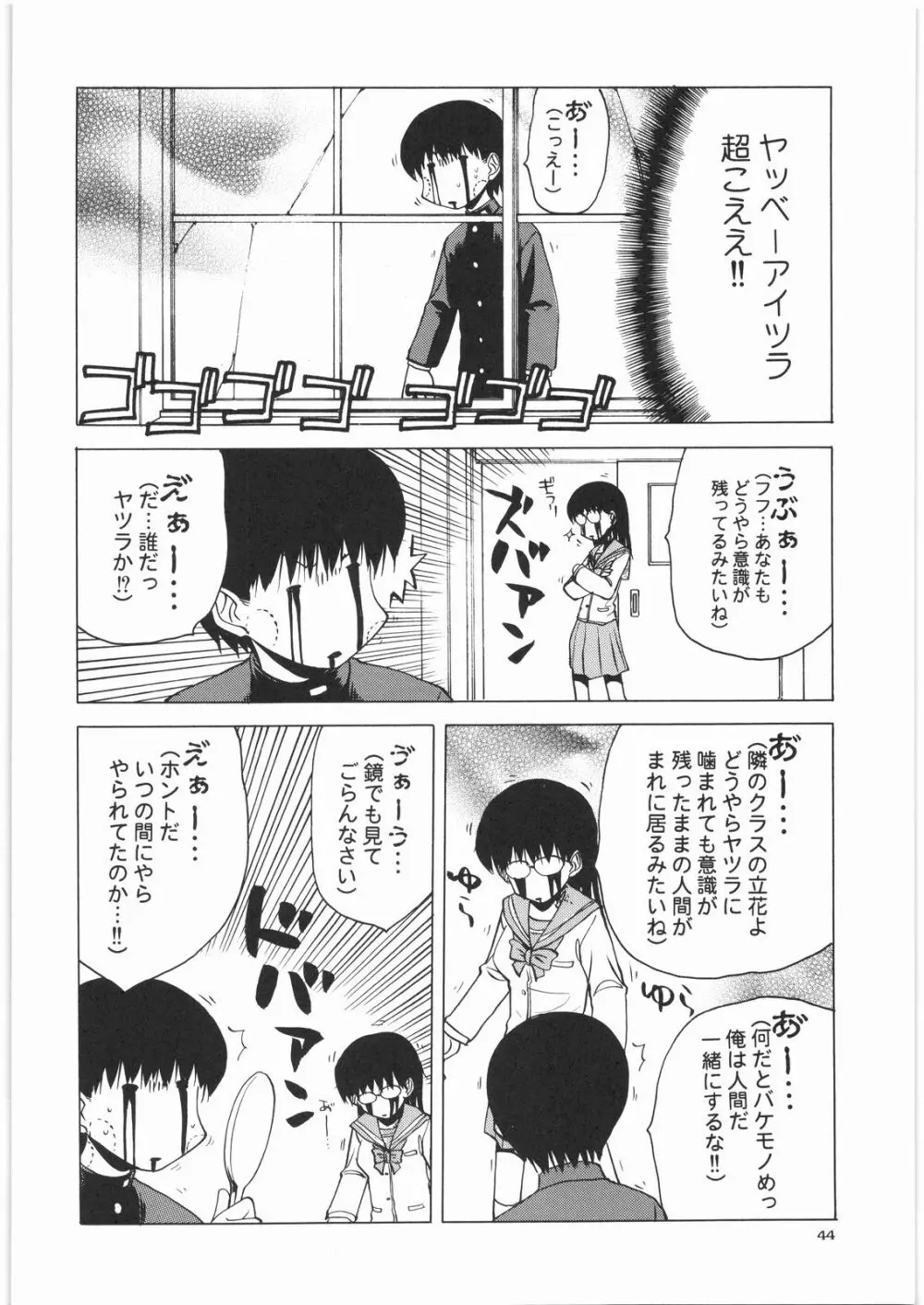 電流爆破定食 Page.43