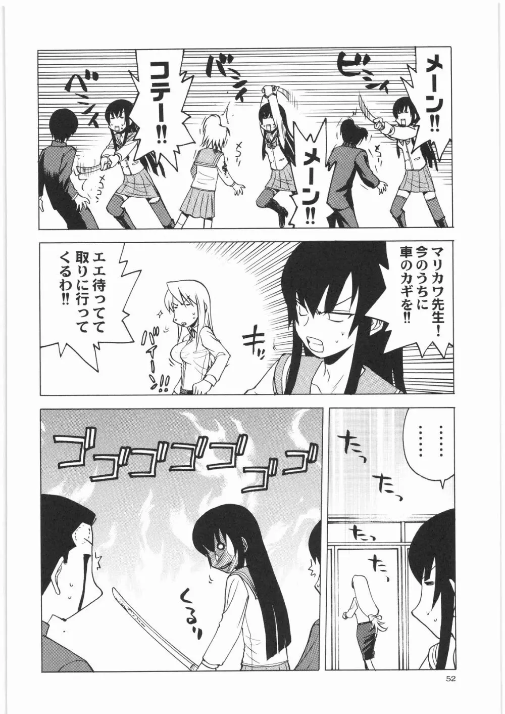 電流爆破定食 Page.51