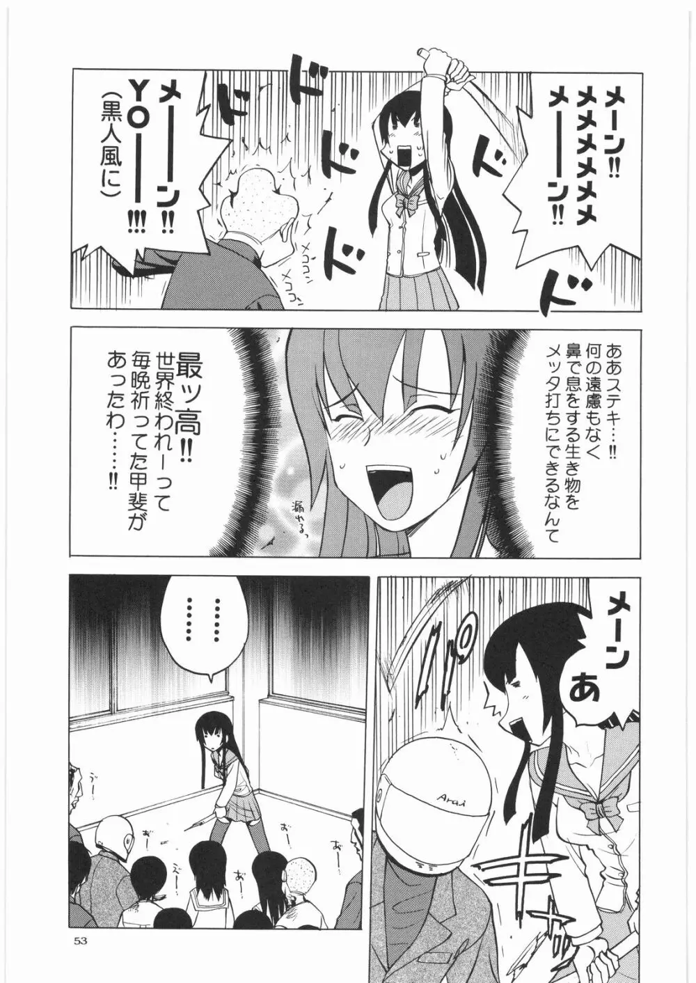 電流爆破定食 Page.52