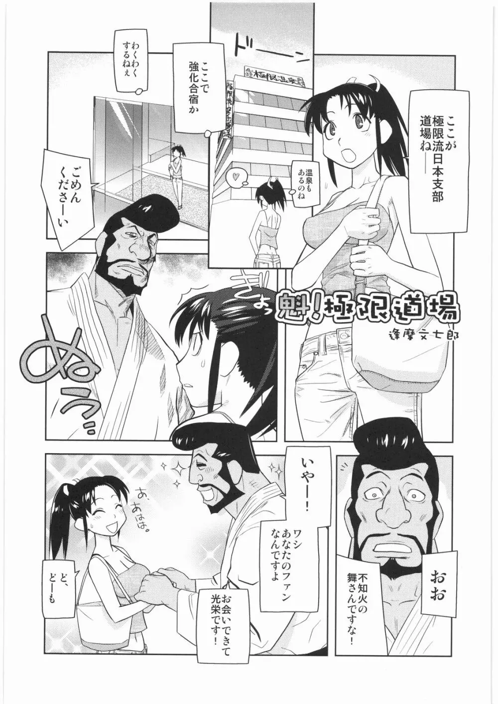 電流爆破定食 Page.54