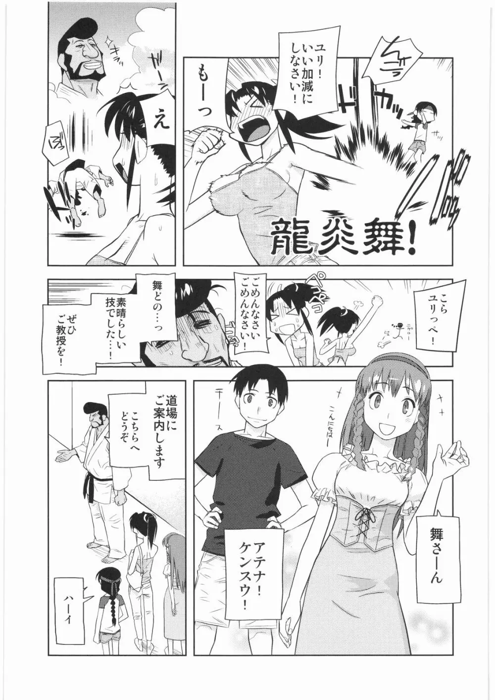 電流爆破定食 Page.56