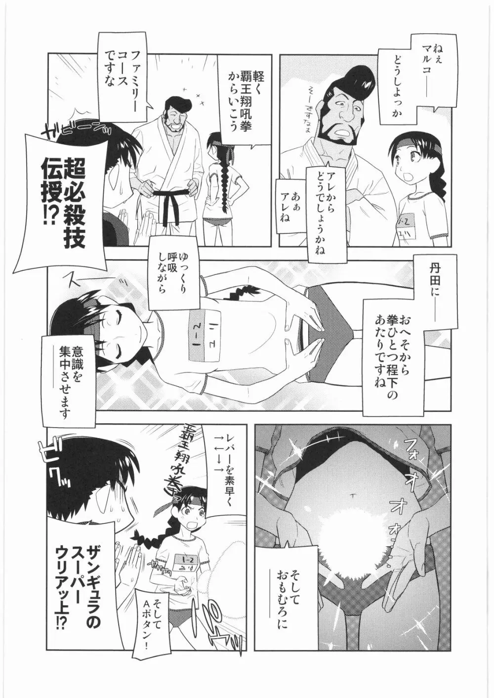 電流爆破定食 Page.60