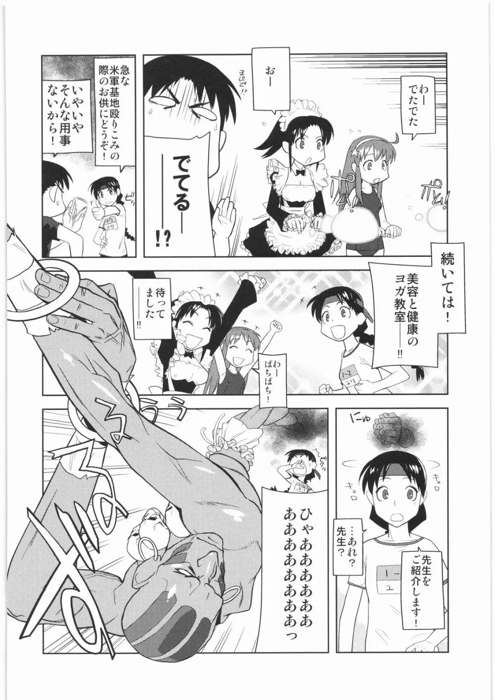 電流爆破定食 Page.61