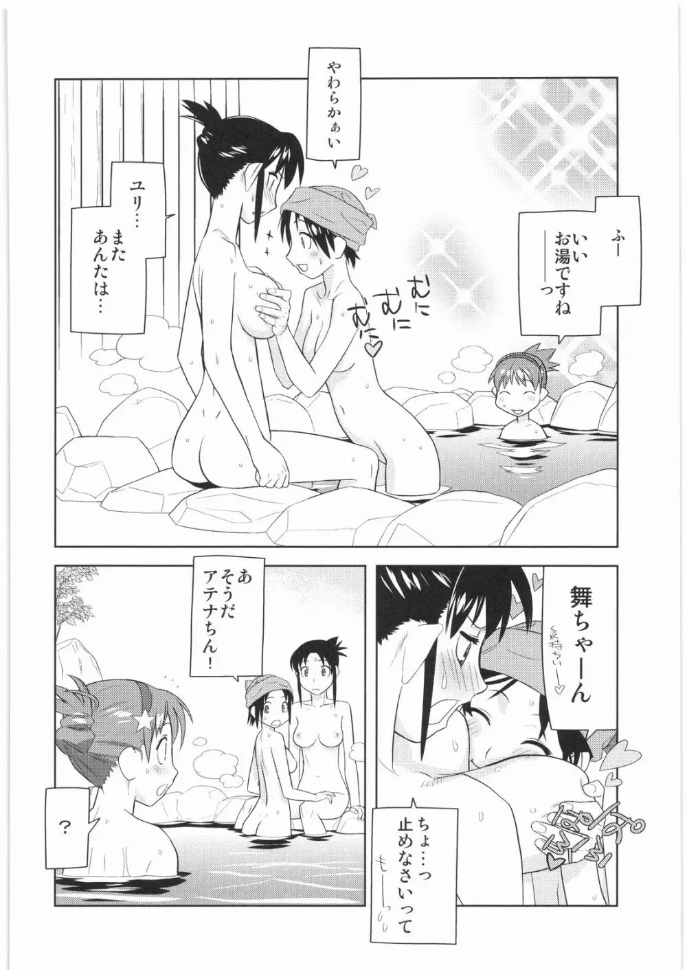 電流爆破定食 Page.67