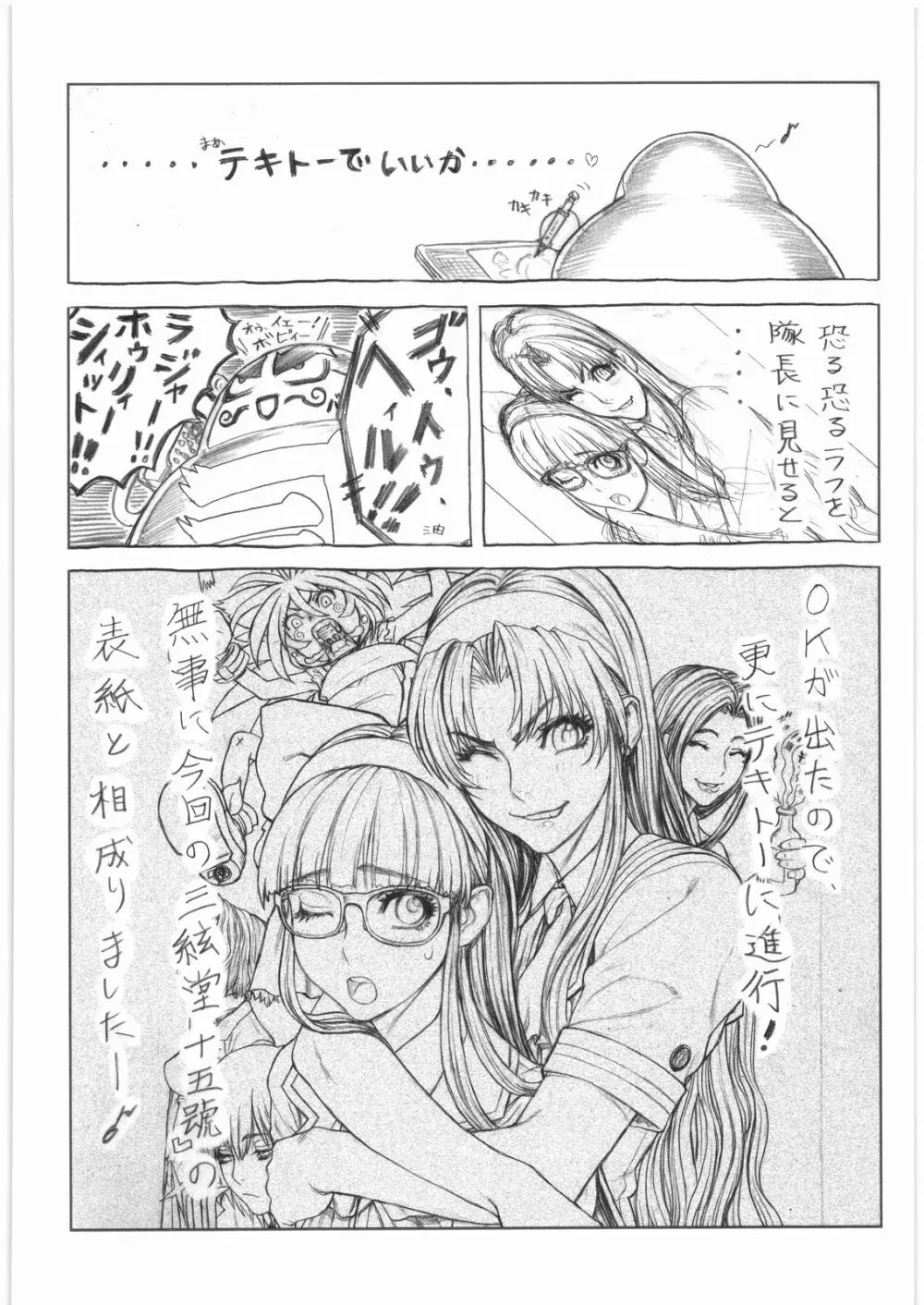 電流爆破定食 Page.95