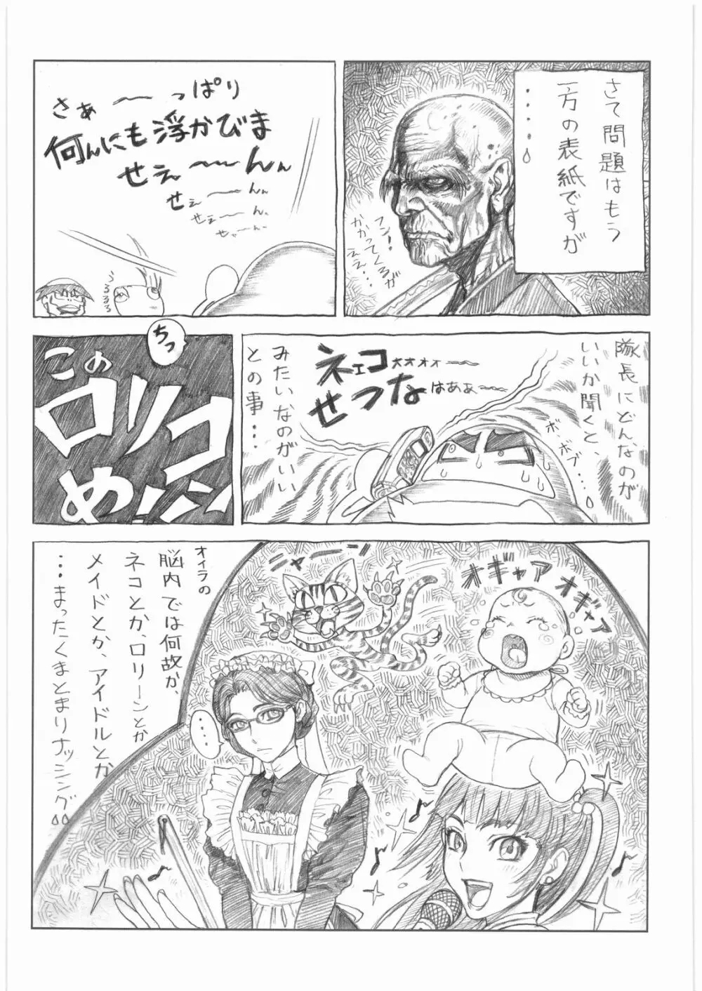 電流爆破定食 Page.96