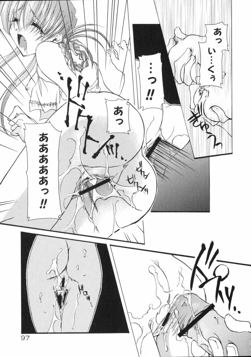 鳴き声きいて Page.101