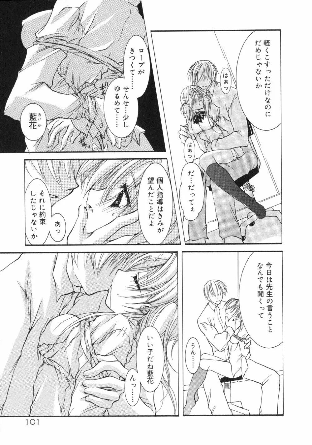 鳴き声きいて Page.105