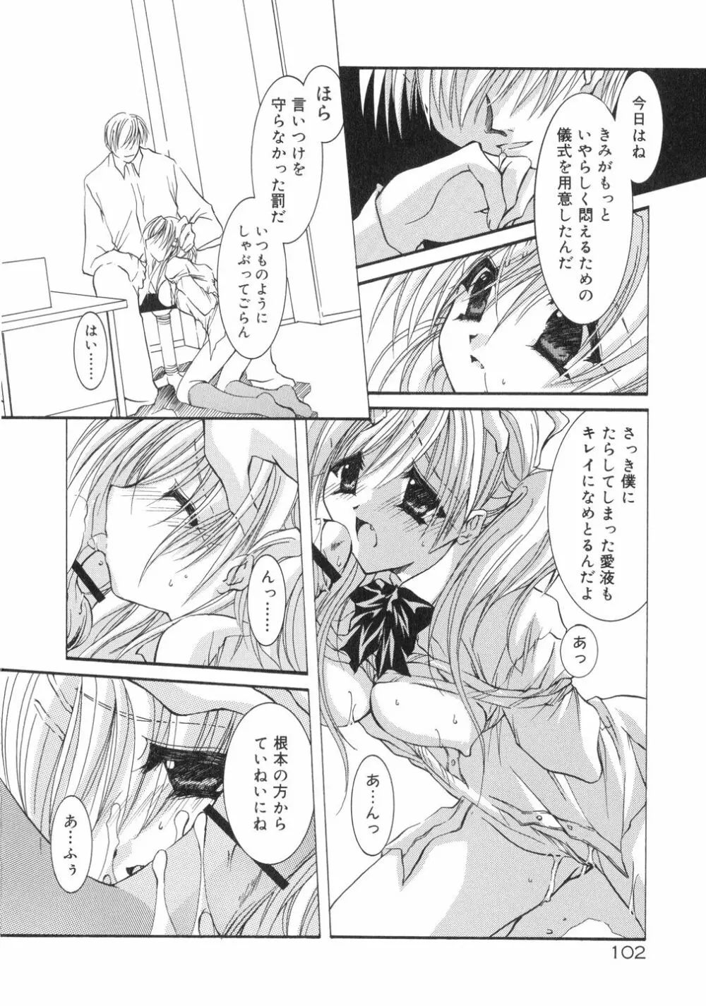 鳴き声きいて Page.106