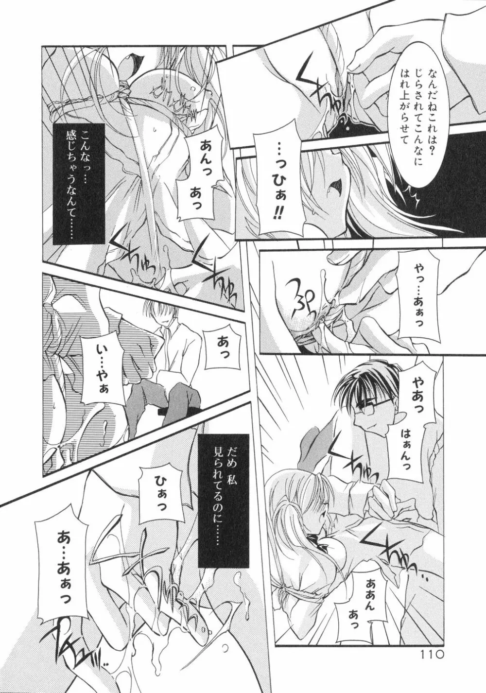 鳴き声きいて Page.114