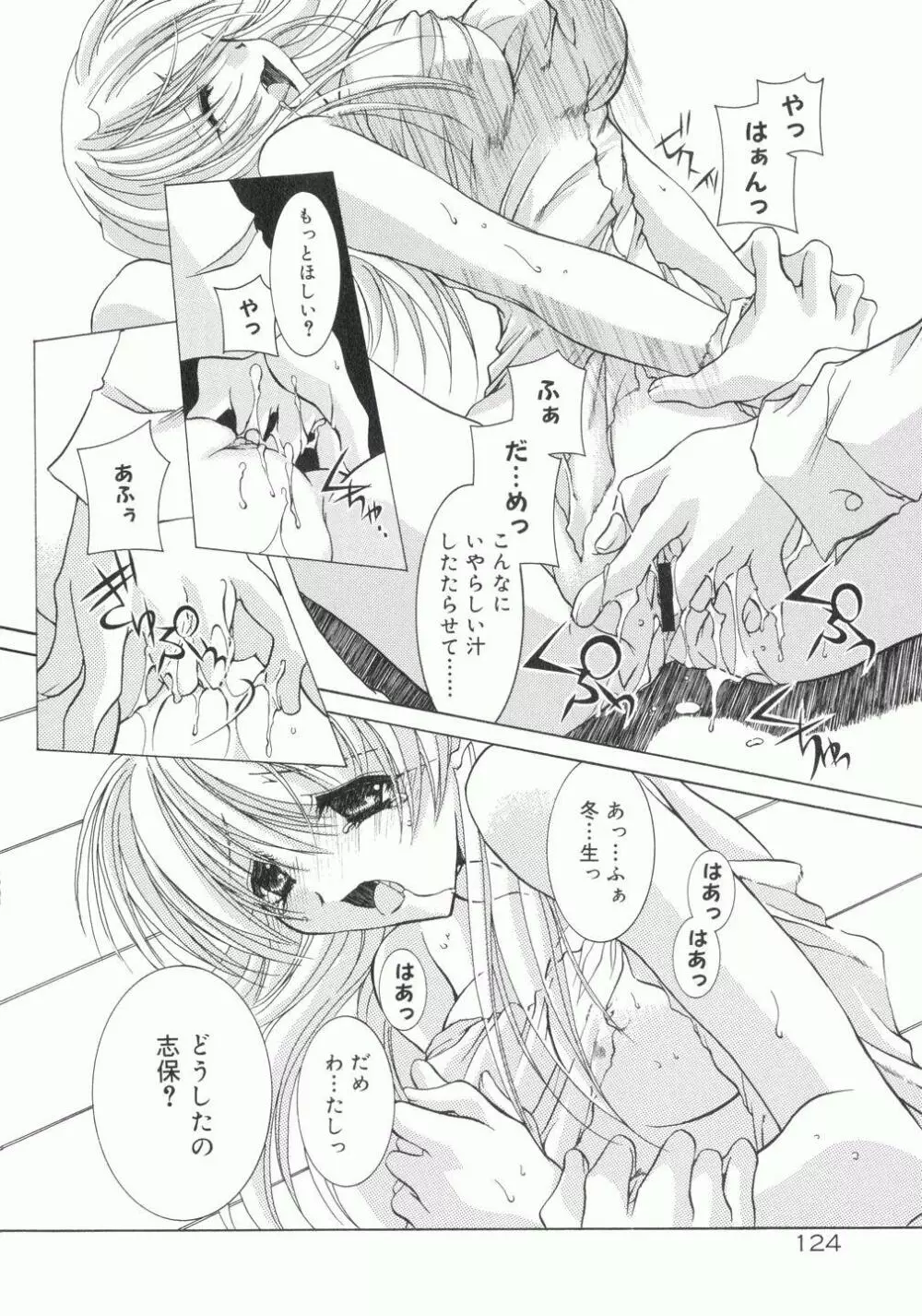 鳴き声きいて Page.128