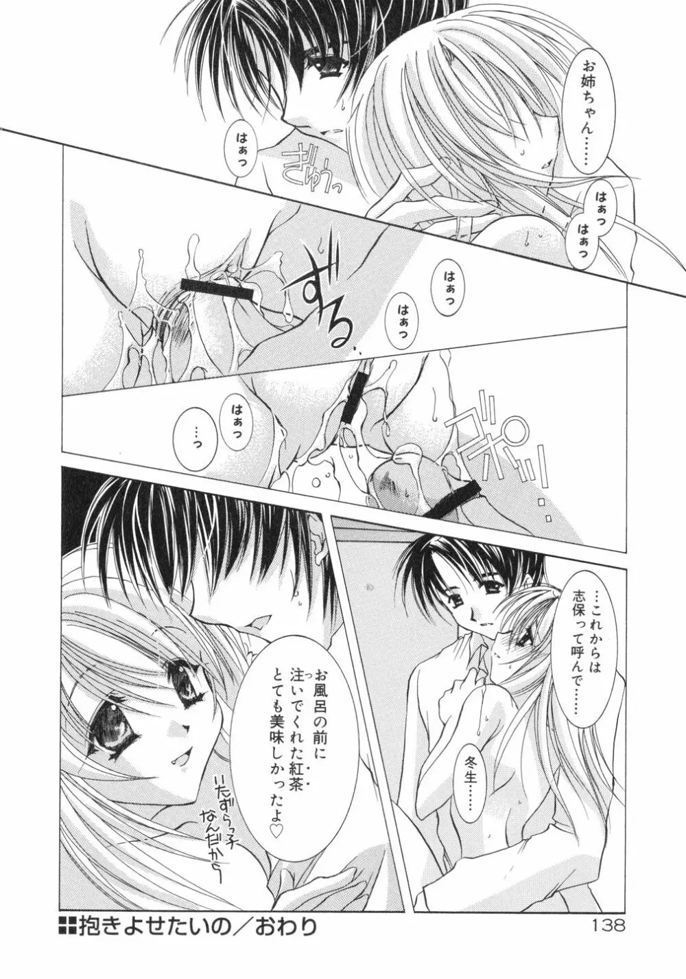 鳴き声きいて Page.142