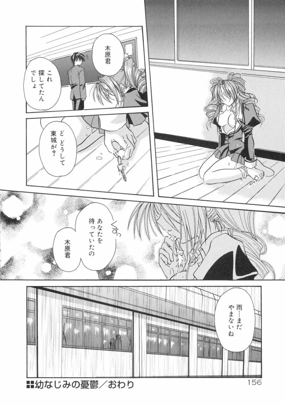 鳴き声きいて Page.160