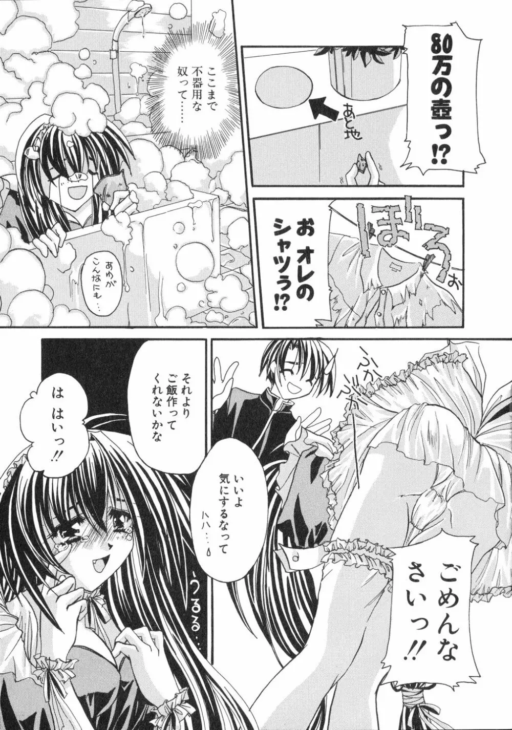 鳴き声きいて Page.163