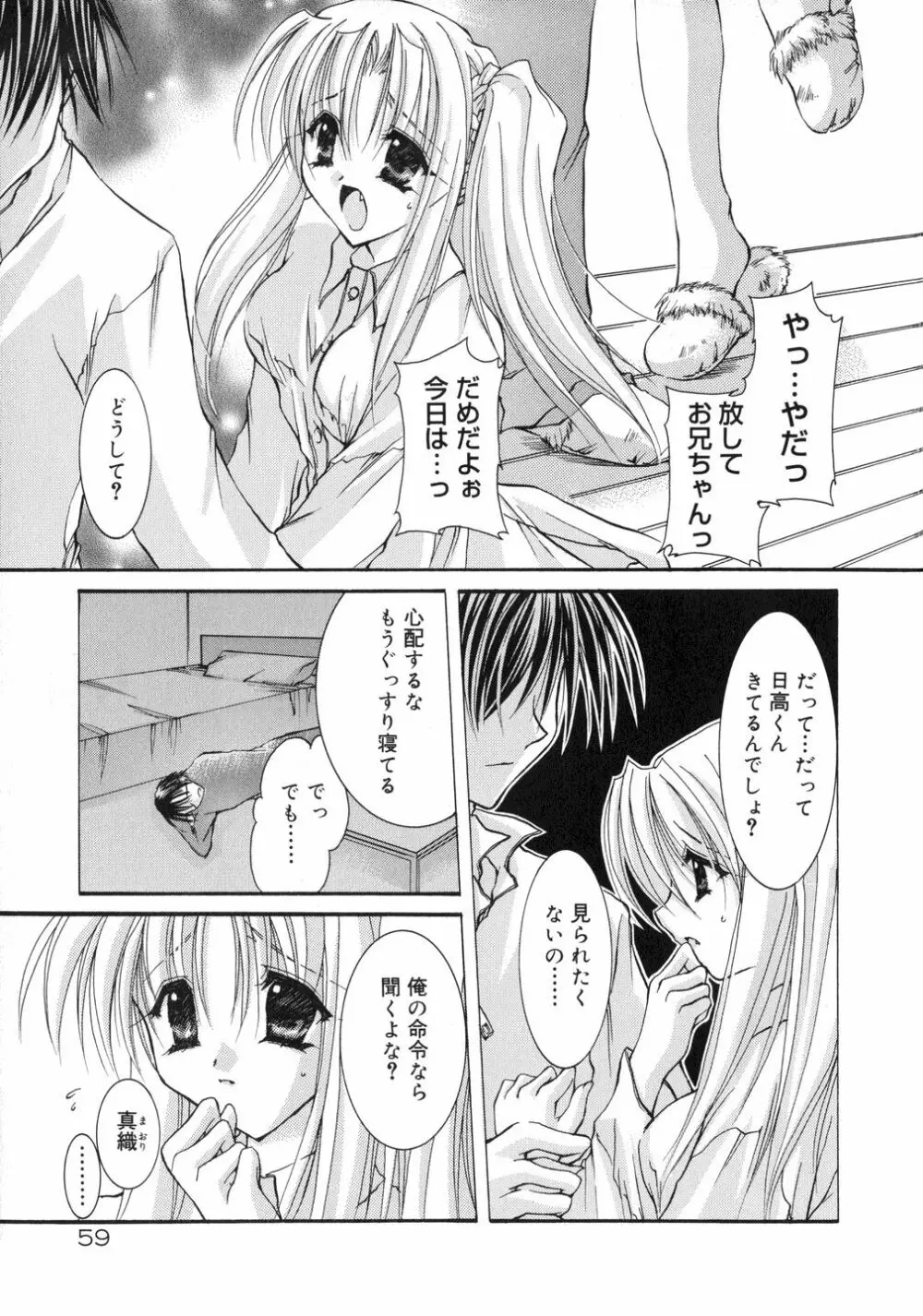 鳴き声きいて Page.63