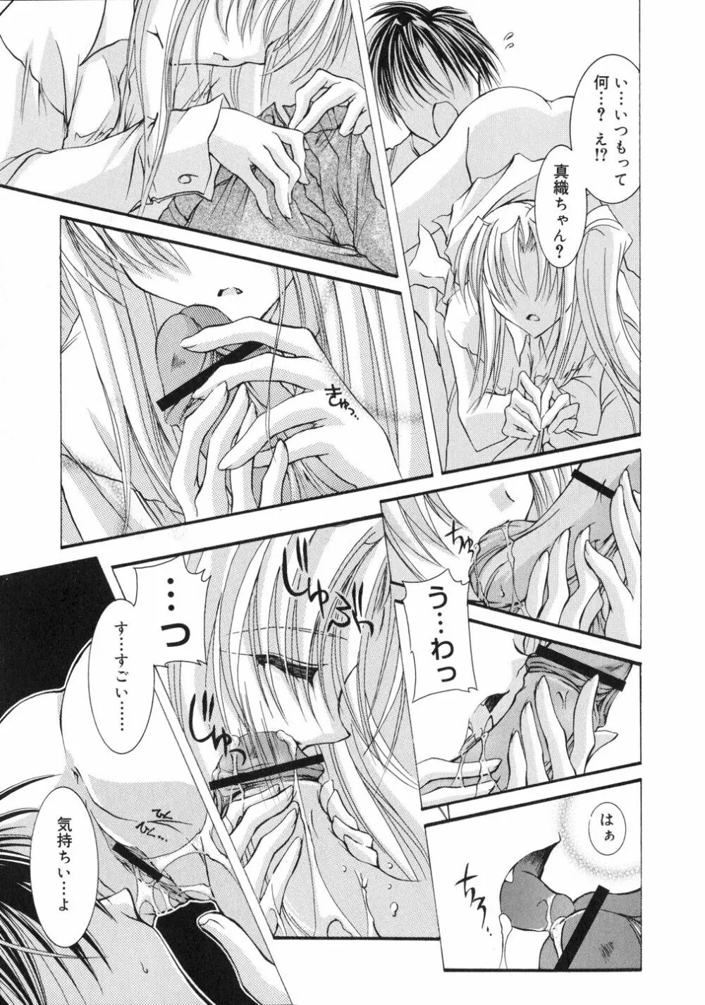 鳴き声きいて Page.69