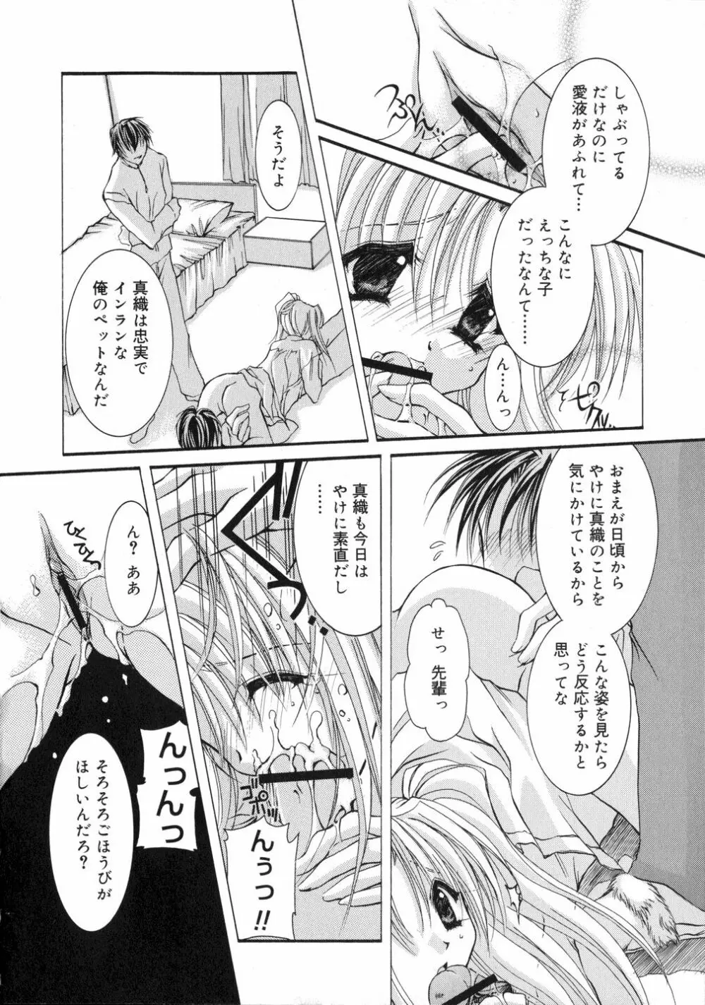 鳴き声きいて Page.70