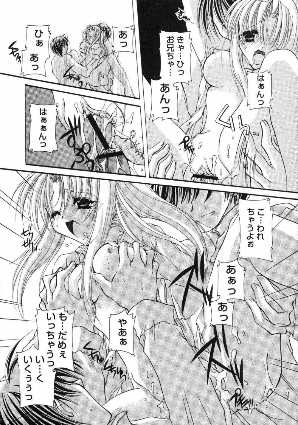 鳴き声きいて Page.80