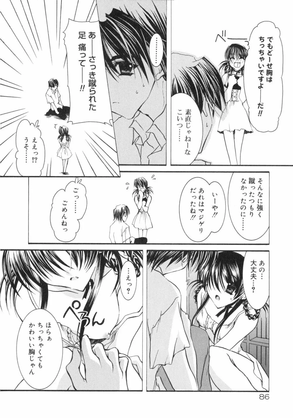 鳴き声きいて Page.90