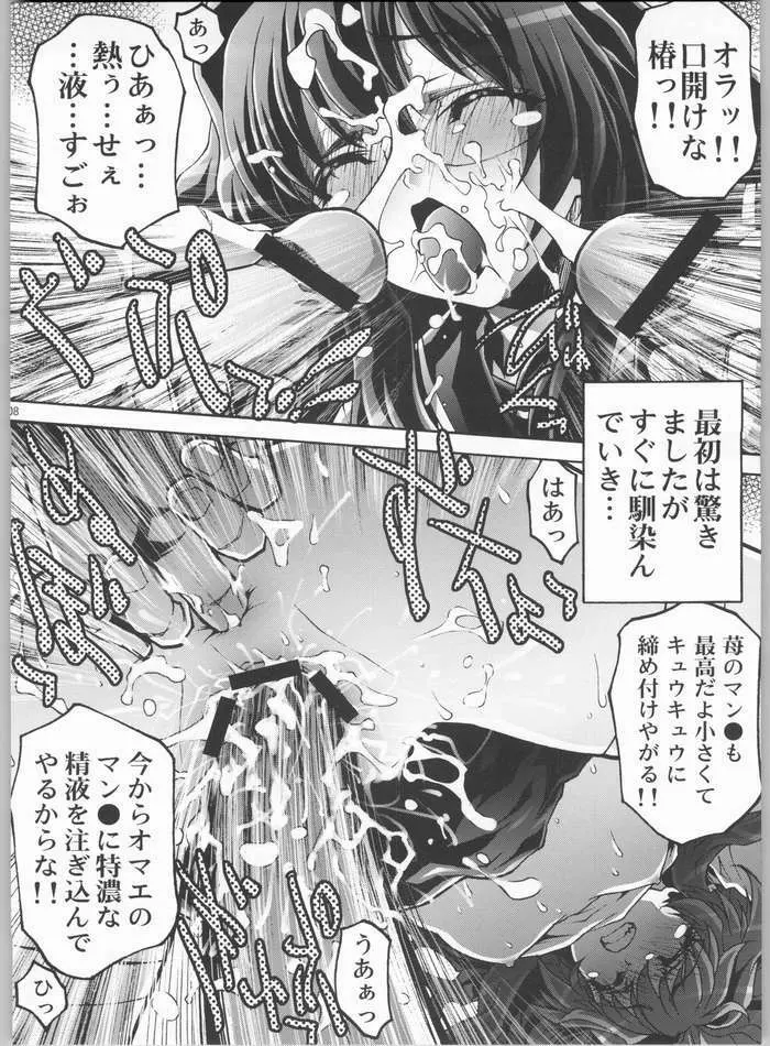 淫絶なる願い2 Page.7