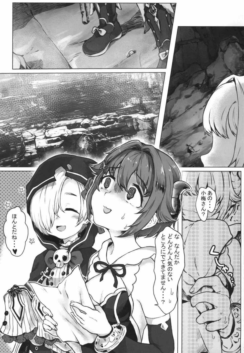 ショクシュDEシンデレラ Page.3