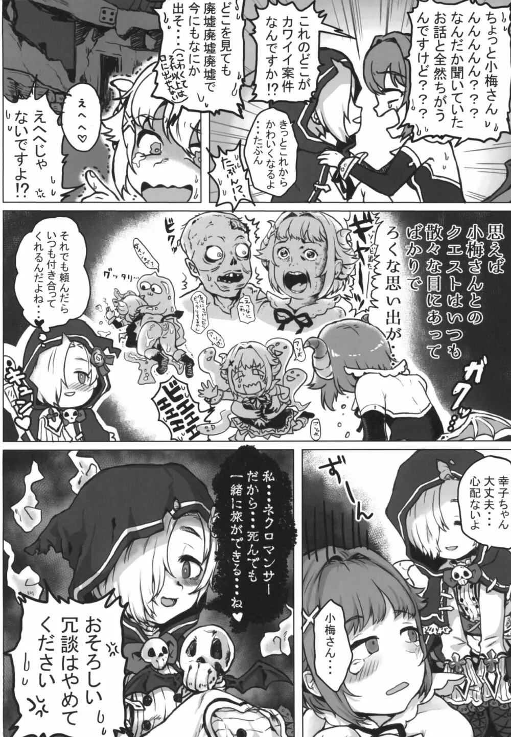 ショクシュDEシンデレラ Page.4