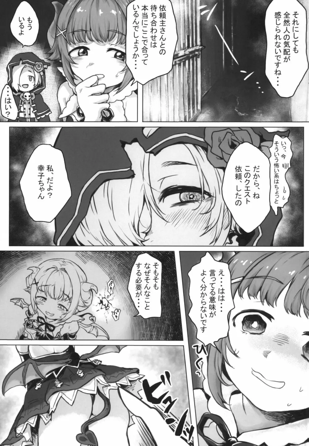 ショクシュDEシンデレラ Page.5