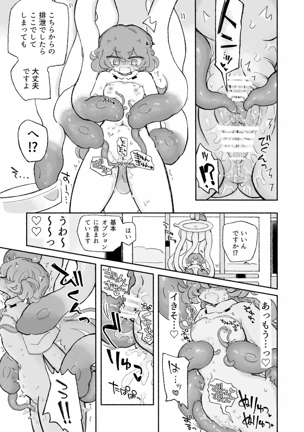 たのしく!ハッピー触手和姦のすすめ Page.11