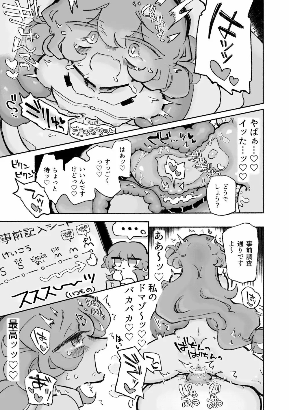 たのしく!ハッピー触手和姦のすすめ Page.23