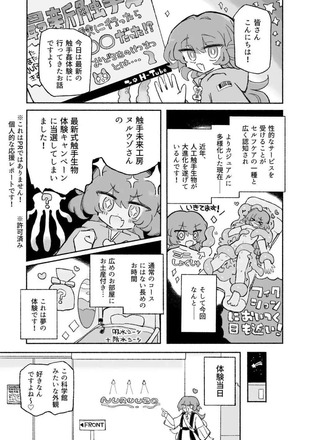 たのしく!ハッピー触手和姦のすすめ Page.3