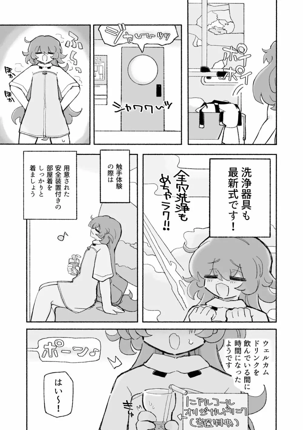 たのしく!ハッピー触手和姦のすすめ Page.5