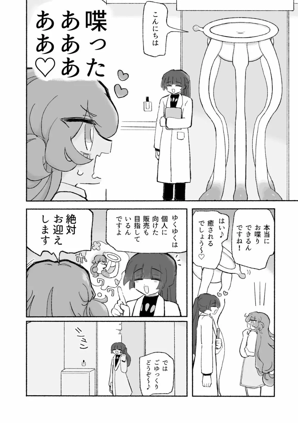 たのしく!ハッピー触手和姦のすすめ Page.6