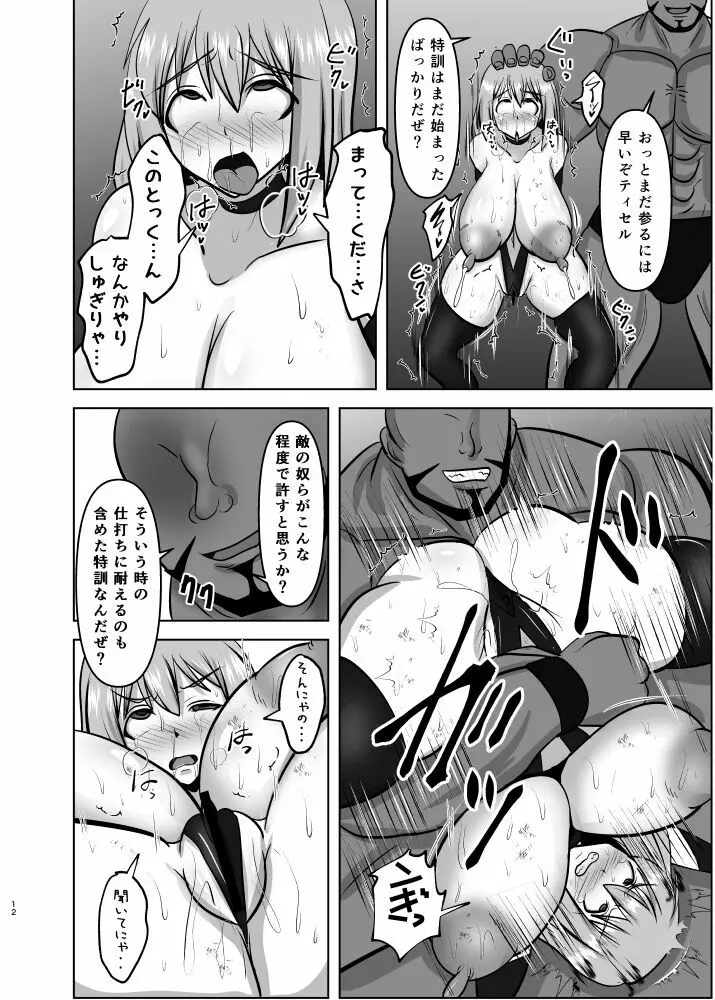 煌盾戦姫エルセイン 敗牝症候群／トラウマ克服特訓編 Page.11