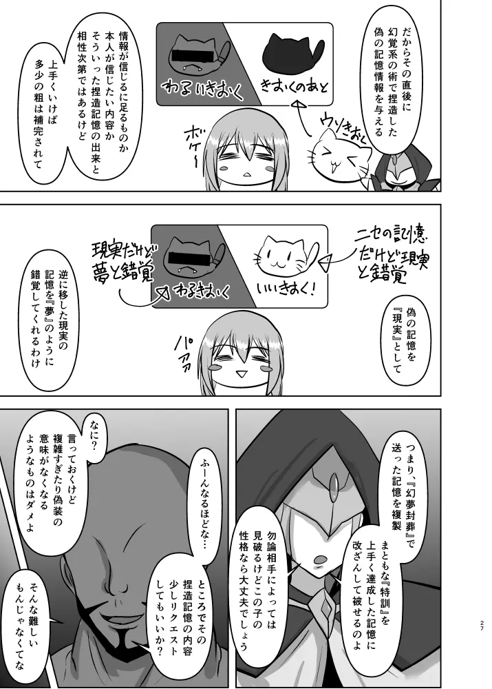 煌盾戦姫エルセイン 敗牝症候群／トラウマ克服特訓編 Page.26