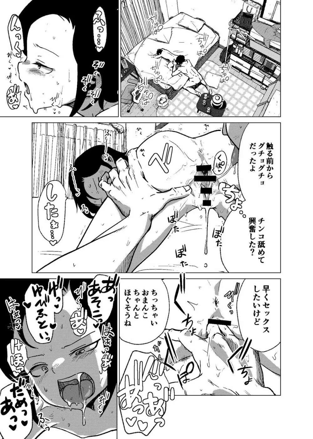 官能的父娘日常 - 本文三十三頁全文（多分期間限定公開） Page.19