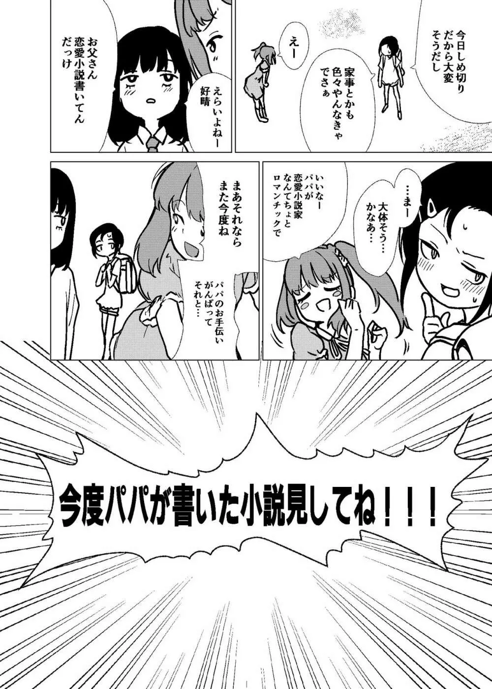 官能的父娘日常 - 本文三十三頁全文（多分期間限定公開） Page.2