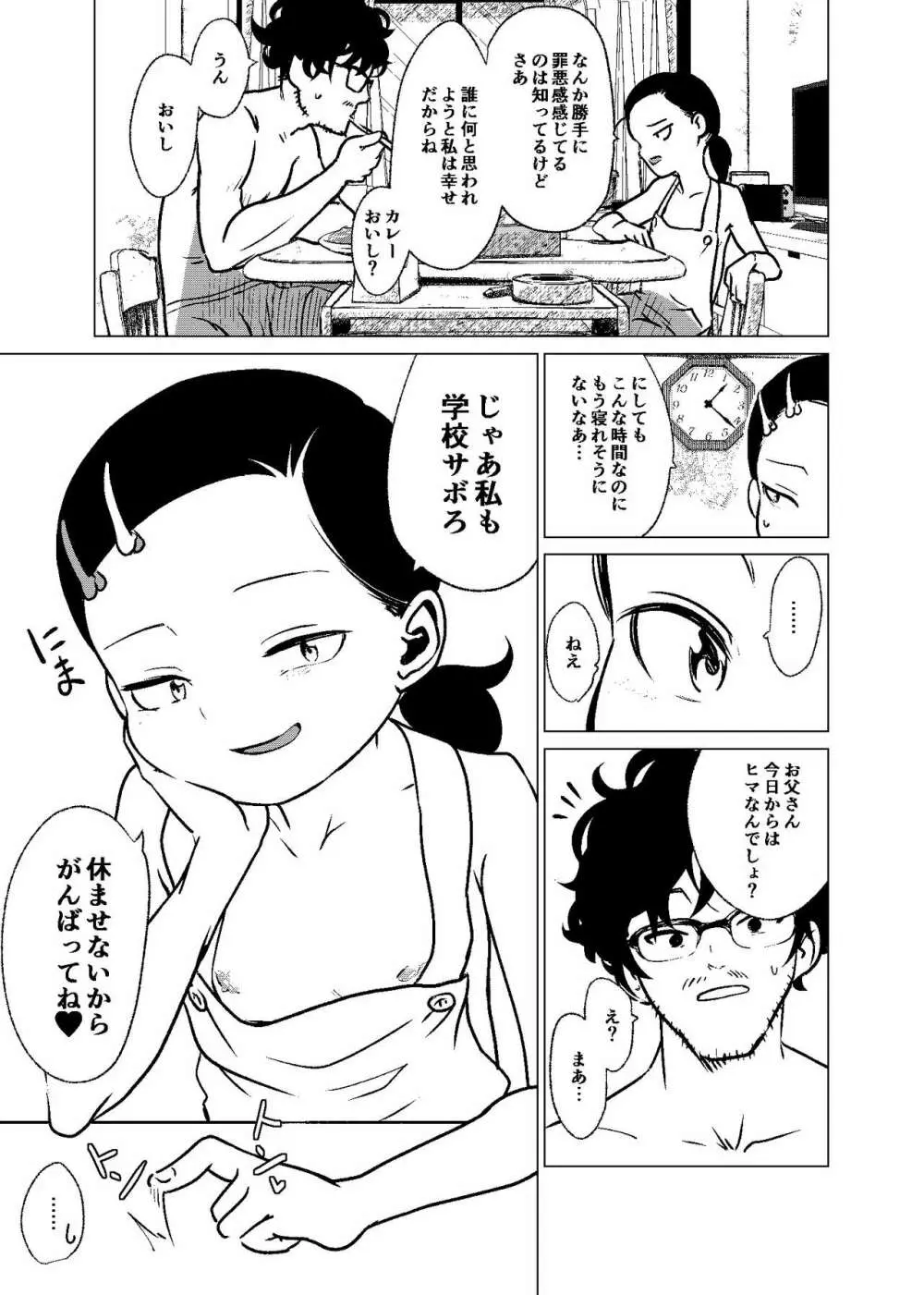 官能的父娘日常 - 本文三十三頁全文（多分期間限定公開） Page.33