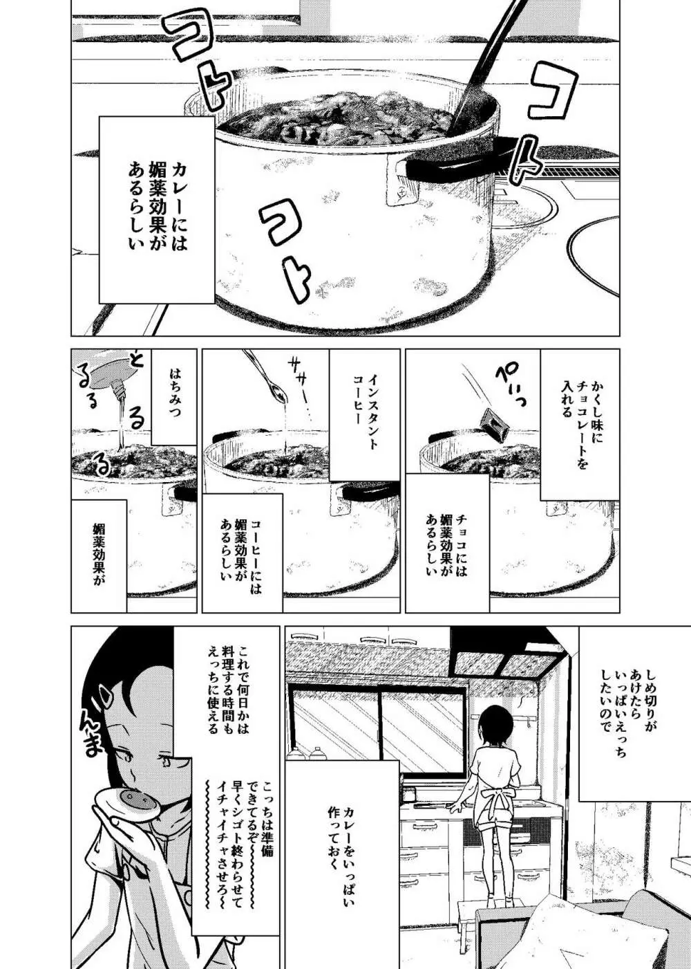 官能的父娘日常 - 本文三十三頁全文（多分期間限定公開） Page.8