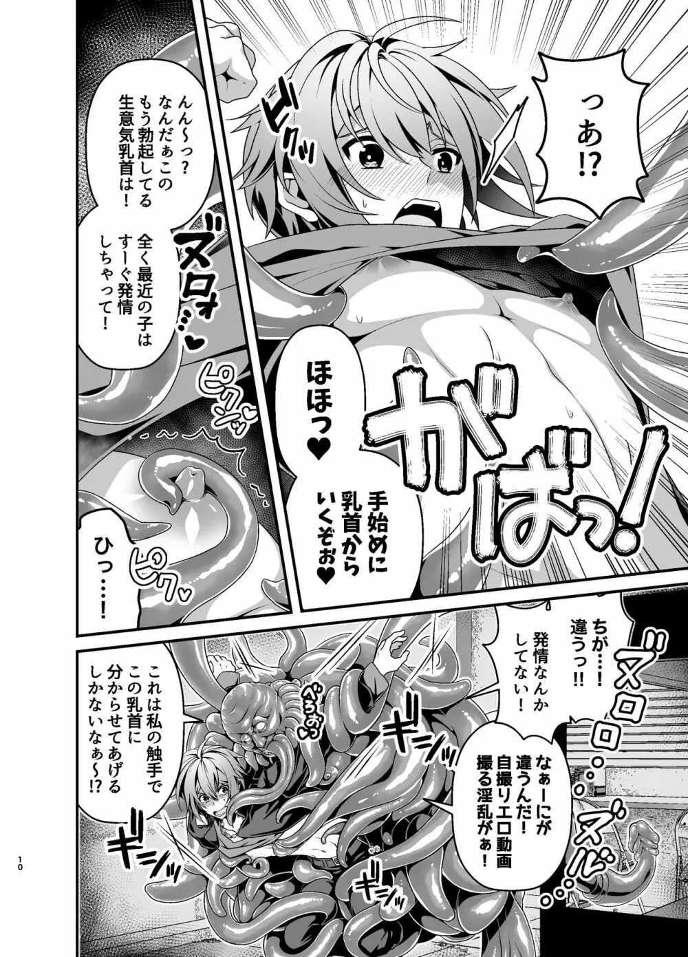 おしおき調教触手おじさん〜不良生徒メス堕ち更生〜 Page.10