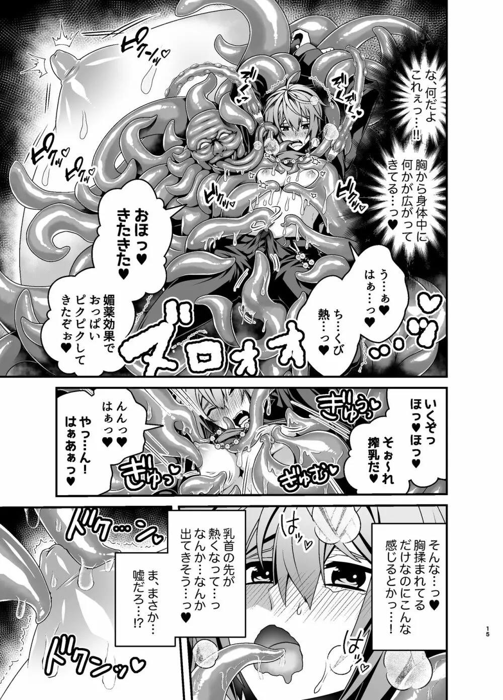 おしおき調教触手おじさん〜不良生徒メス堕ち更生〜 Page.15