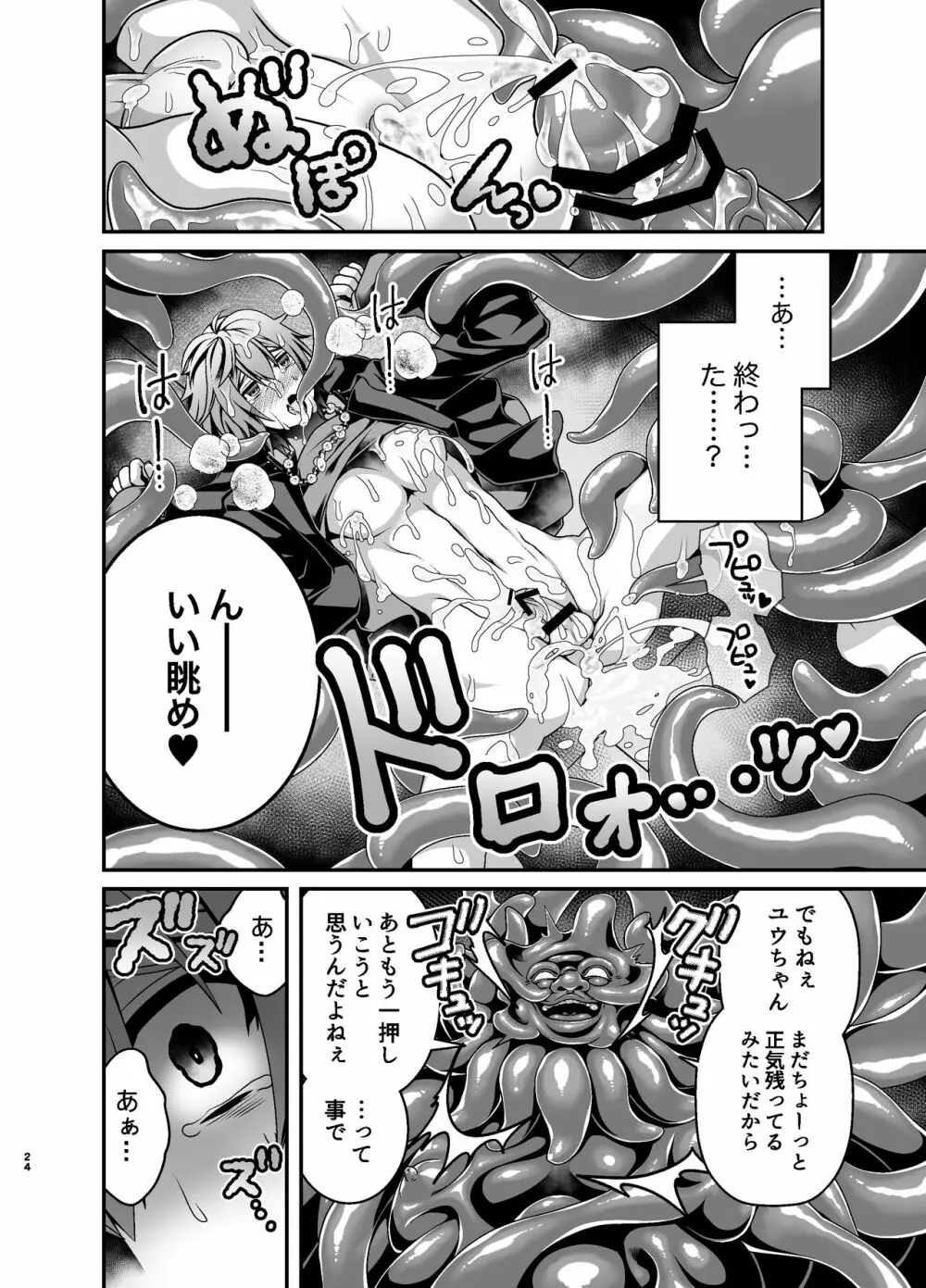 おしおき調教触手おじさん〜不良生徒メス堕ち更生〜 Page.24