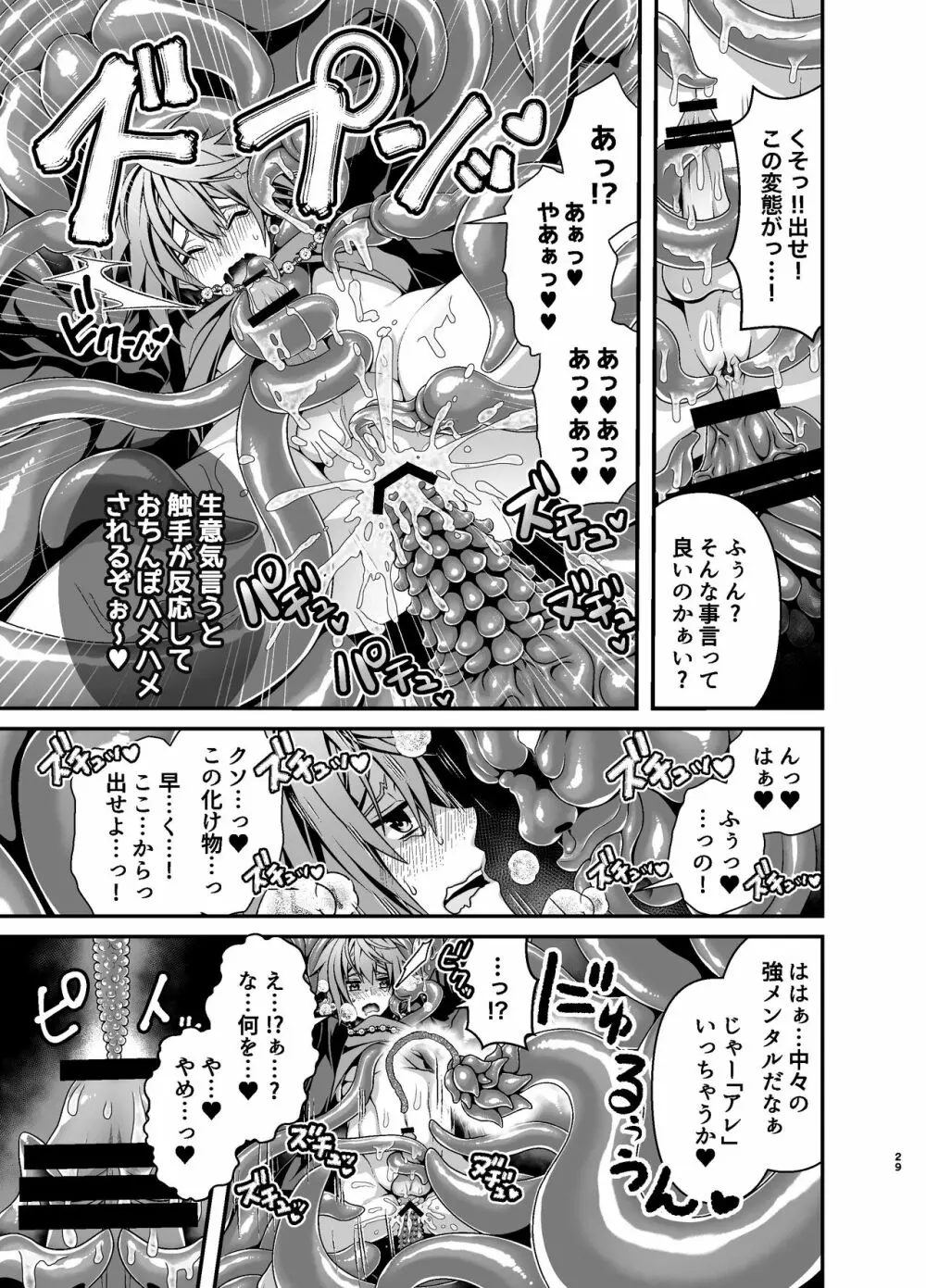 おしおき調教触手おじさん〜不良生徒メス堕ち更生〜 Page.29