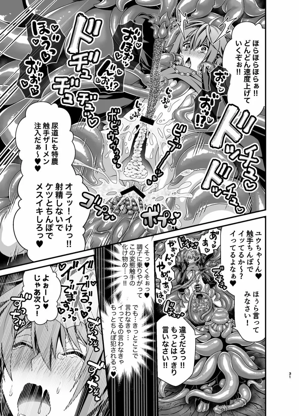 おしおき調教触手おじさん〜不良生徒メス堕ち更生〜 Page.31