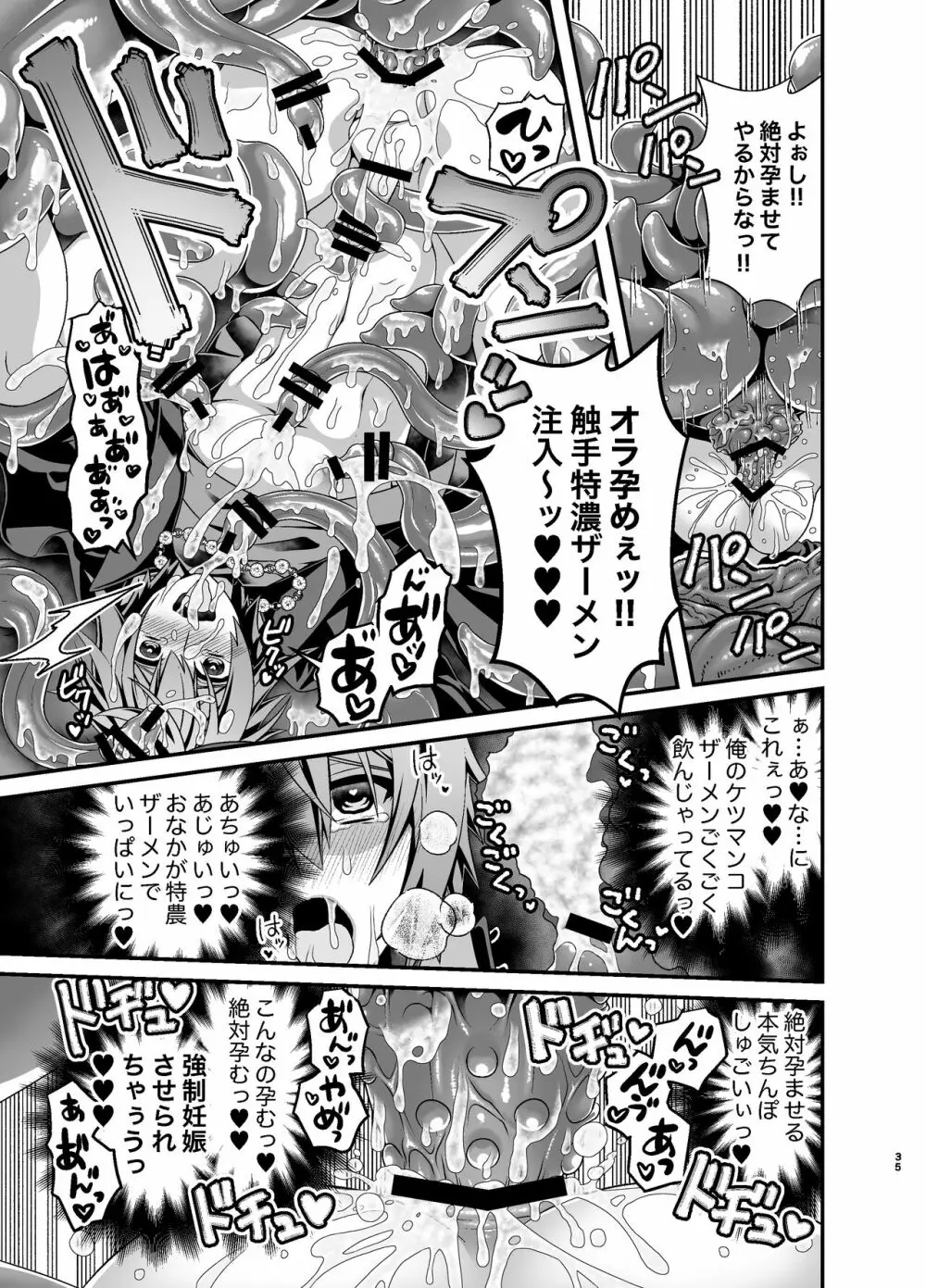 おしおき調教触手おじさん〜不良生徒メス堕ち更生〜 Page.35