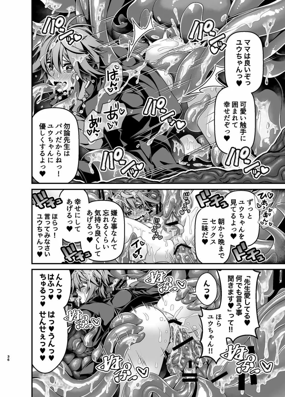 おしおき調教触手おじさん〜不良生徒メス堕ち更生〜 Page.36