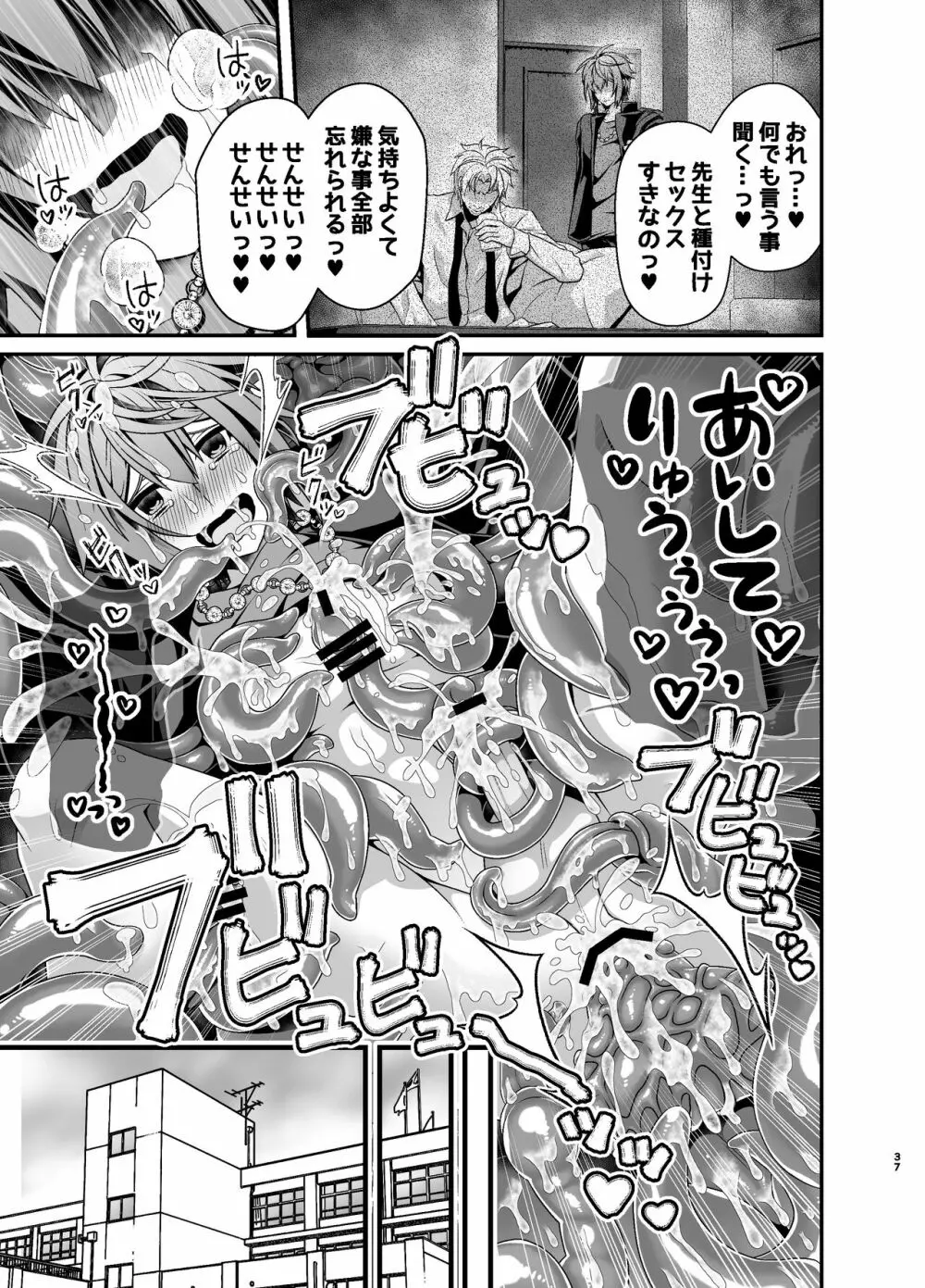 おしおき調教触手おじさん〜不良生徒メス堕ち更生〜 Page.37