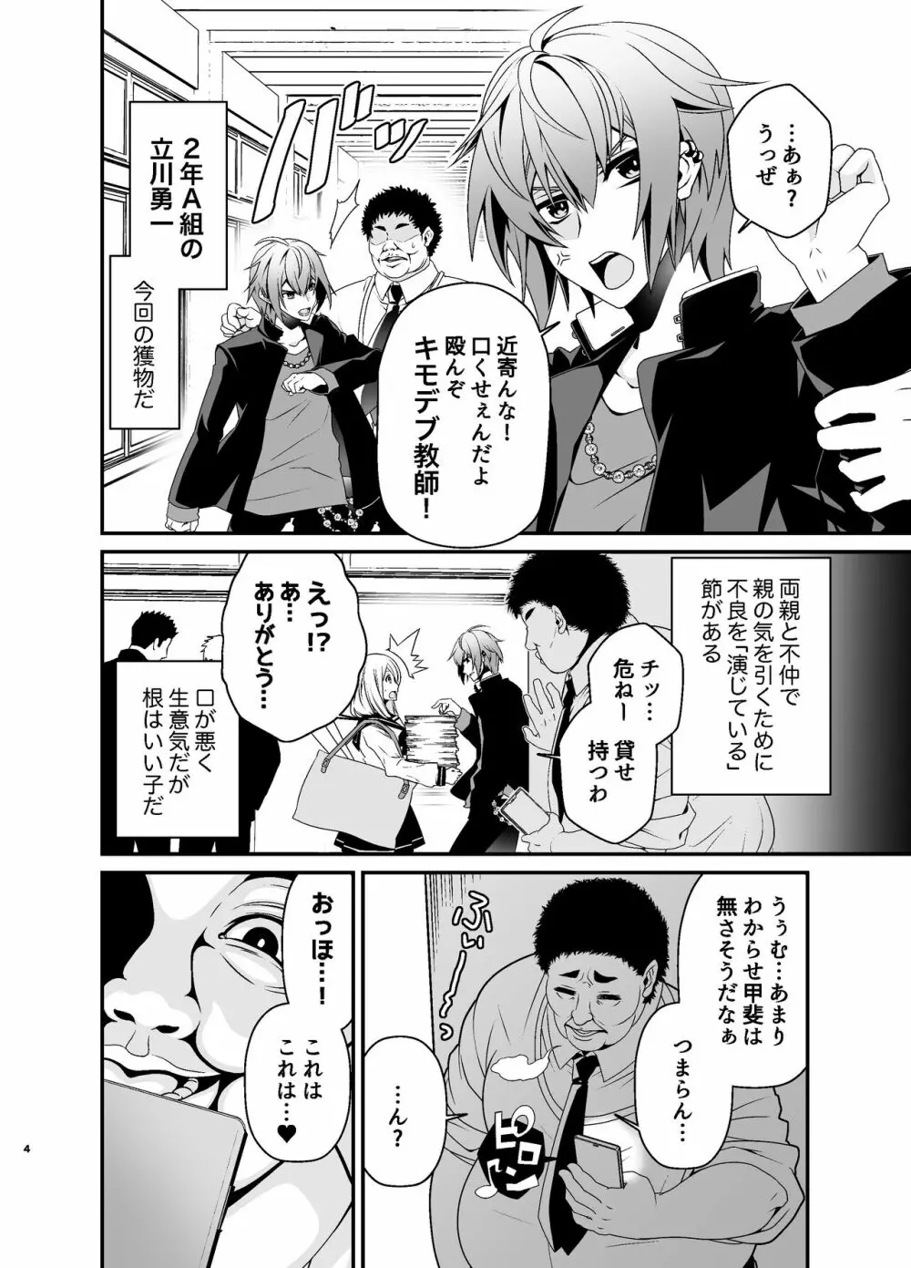 おしおき調教触手おじさん〜不良生徒メス堕ち更生〜 Page.4