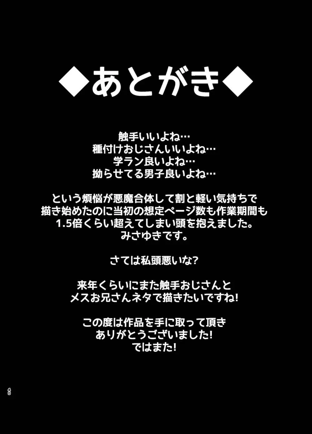 おしおき調教触手おじさん〜不良生徒メス堕ち更生〜 Page.40