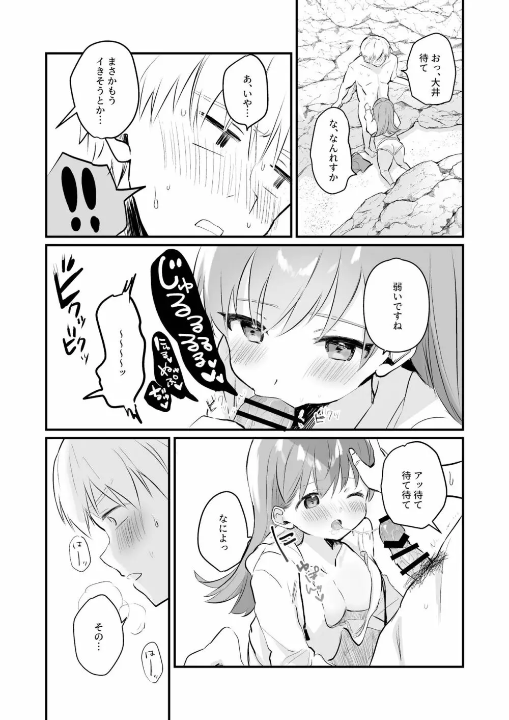 ドスケベ★サマーブック Page.16